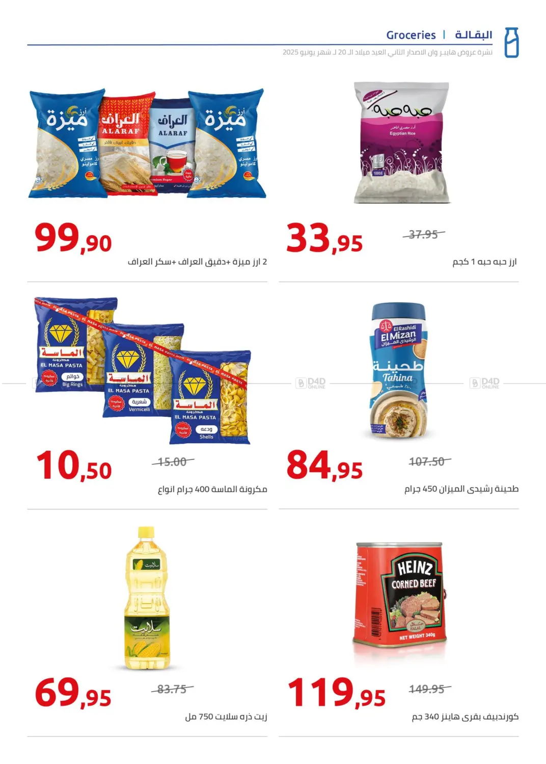 صفحة رقم 5 من Special Offer في هايبر وان