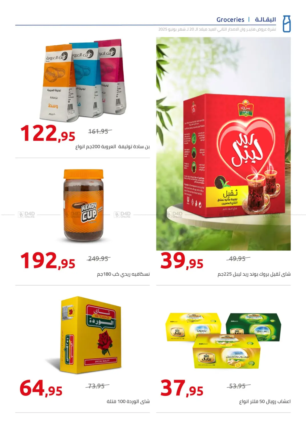 صفحة رقم 3 من Special Offer في هايبر وان