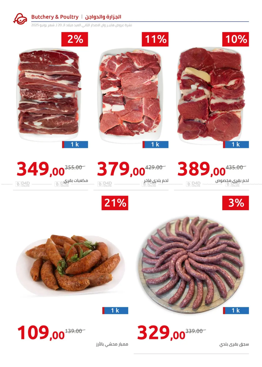 صفحة رقم 11 من Special Offer في هايبر وان