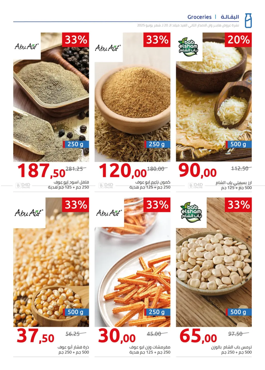 صفحة رقم 6 من Special Offer في هايبر وان