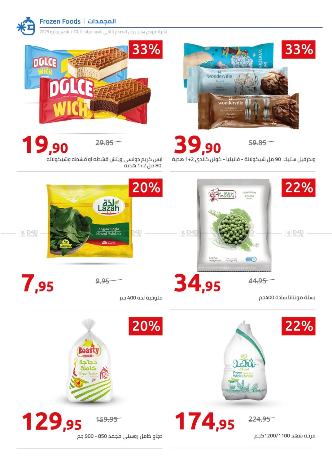 صفحة رقم 9 من Special Offer في هايبر وان