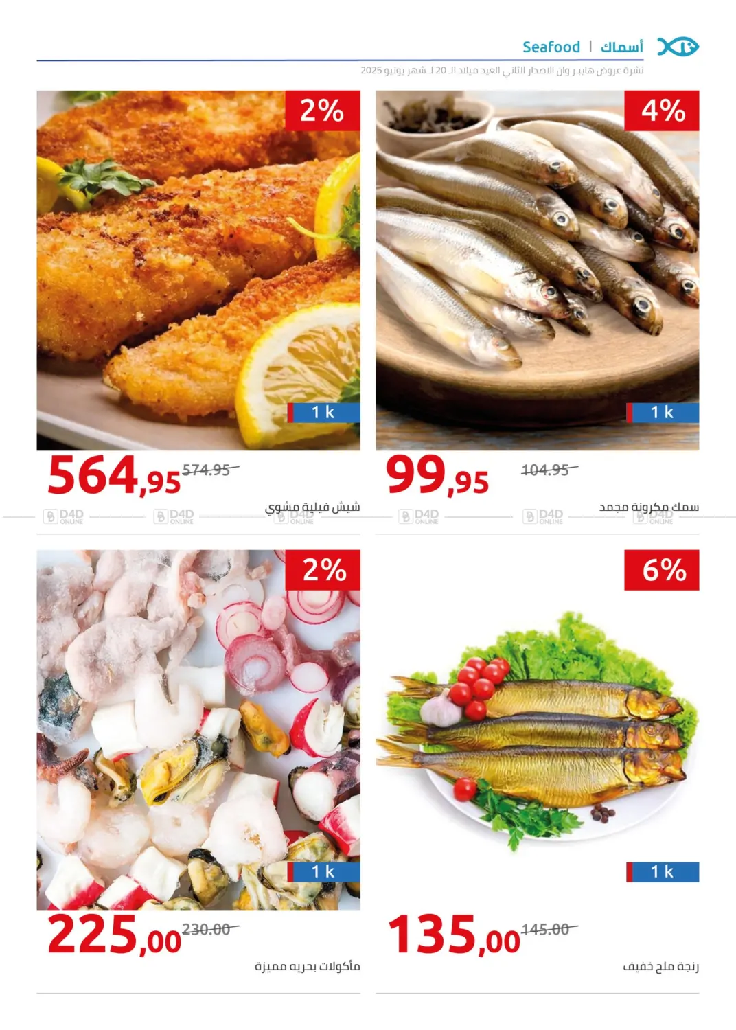 صفحة رقم 8 من Special Offer في هايبر وان