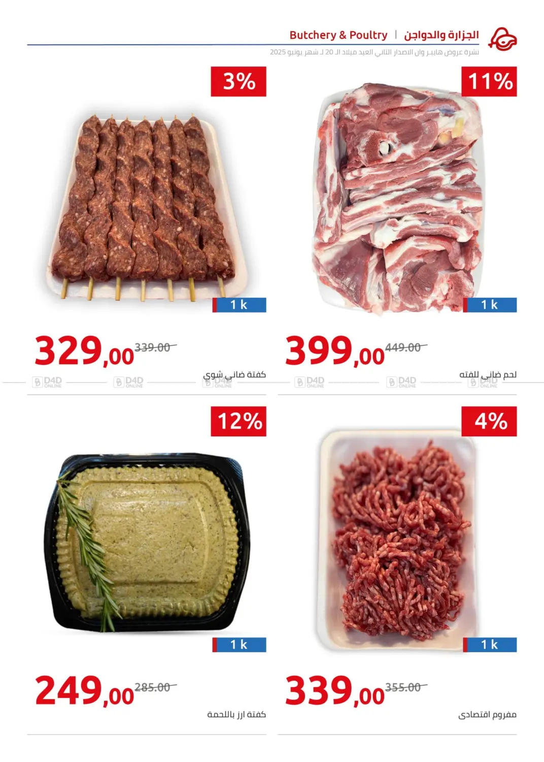 صفحة رقم 10 من Special Offer في هايبر وان