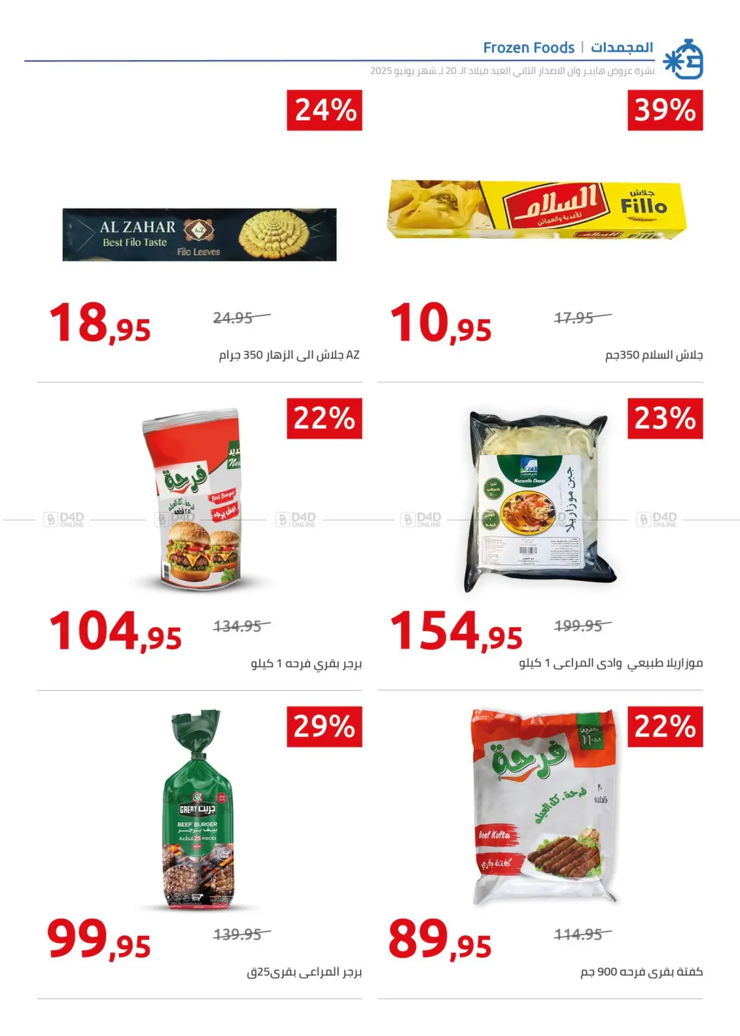صفحة رقم 7 من Special Offer في هايبر وان