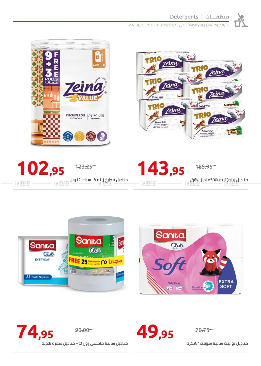 صفحة رقم 12 من Special Offer في هايبر وان