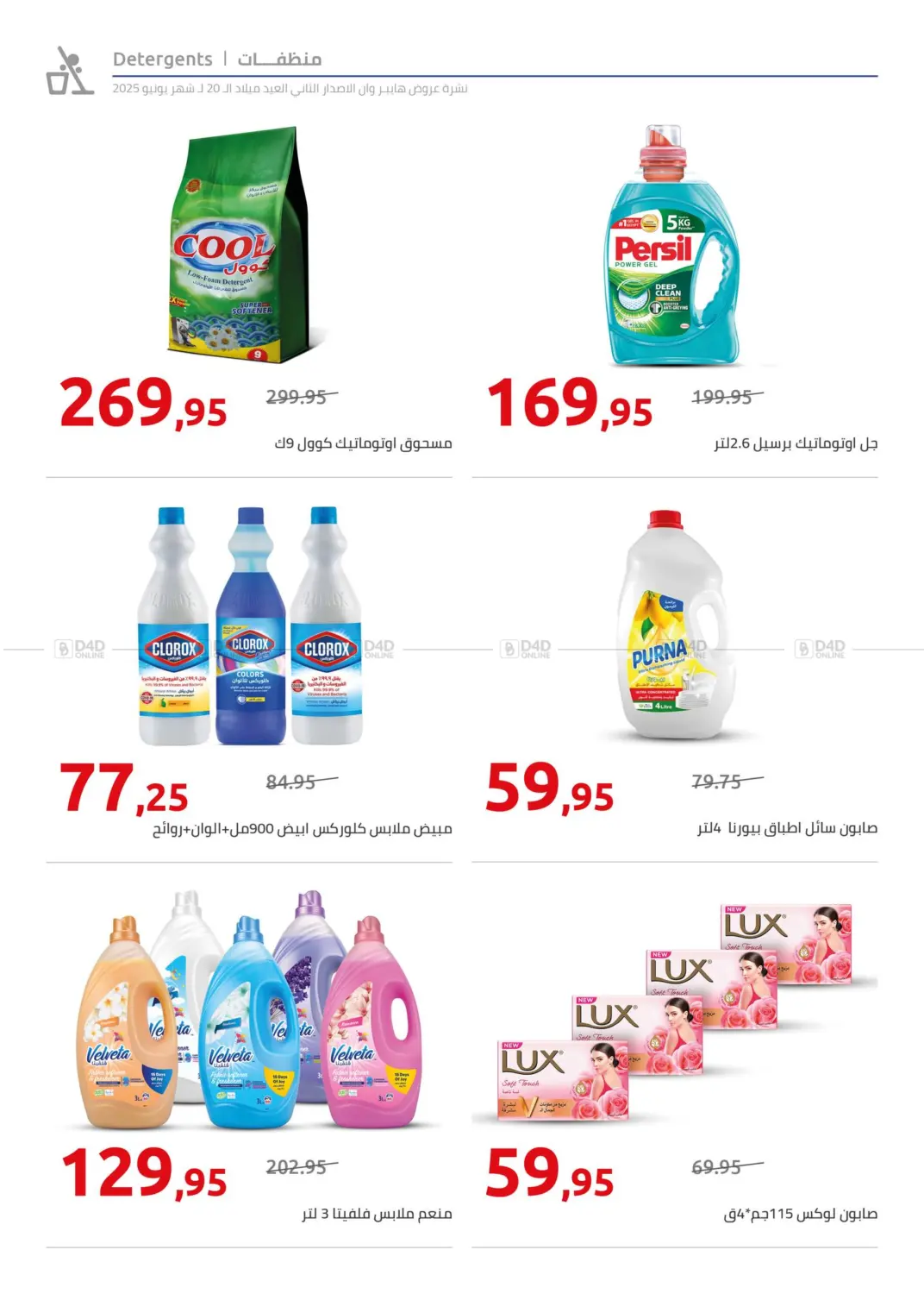 صفحة رقم 14 من Special Offer في هايبر وان