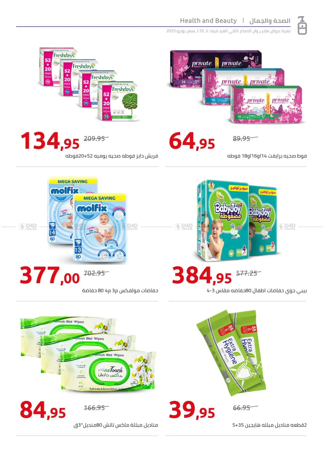 صفحة رقم 13 من Special Offer في هايبر وان