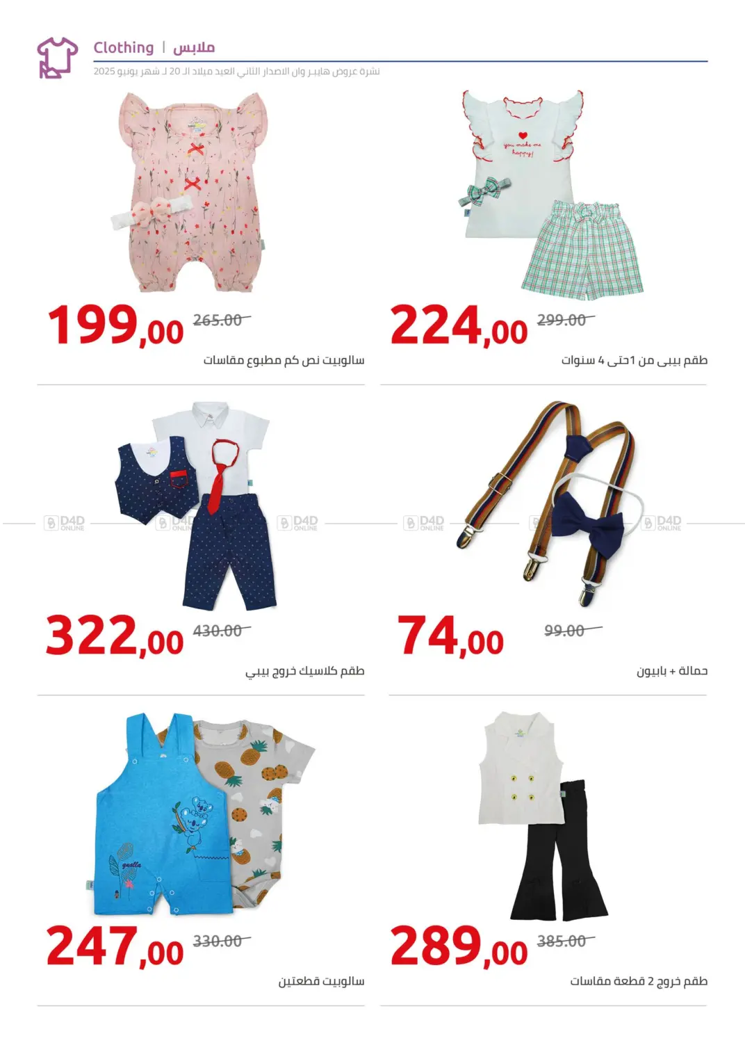 صفحة رقم 17 من Special Offer في هايبر وان
