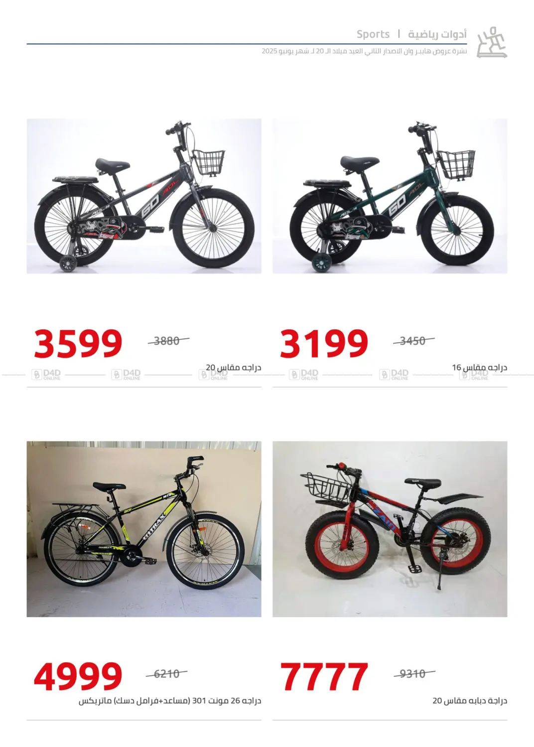 صفحة رقم 19 من Special Offer في هايبر وان