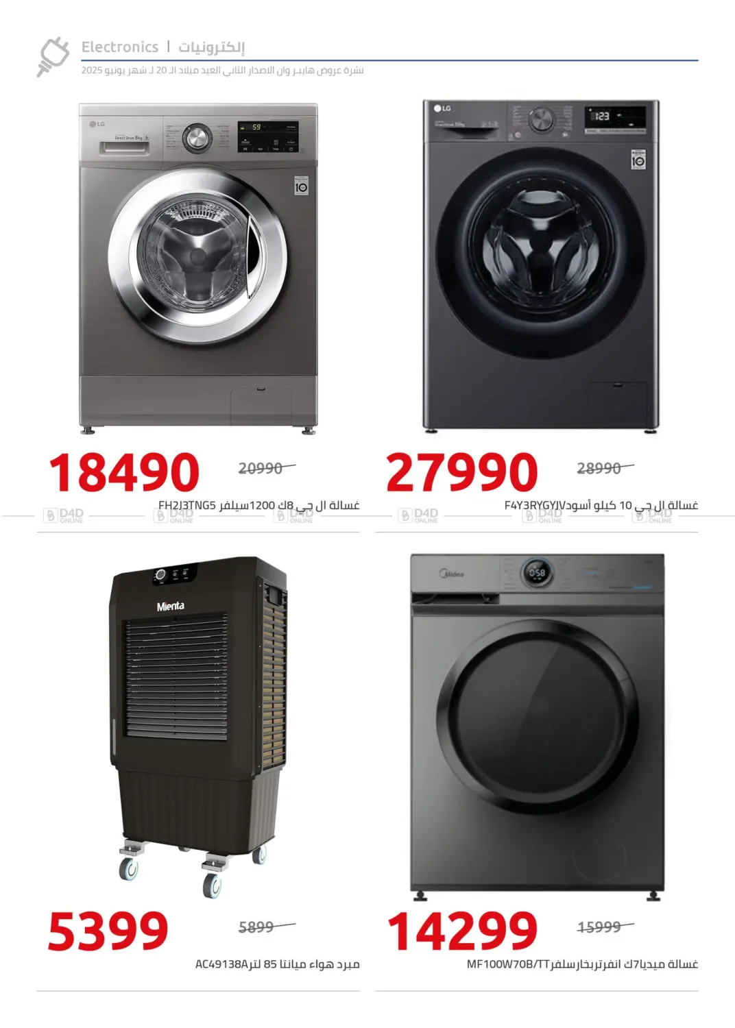 صفحة رقم 23 من Special Offer في هايبر وان