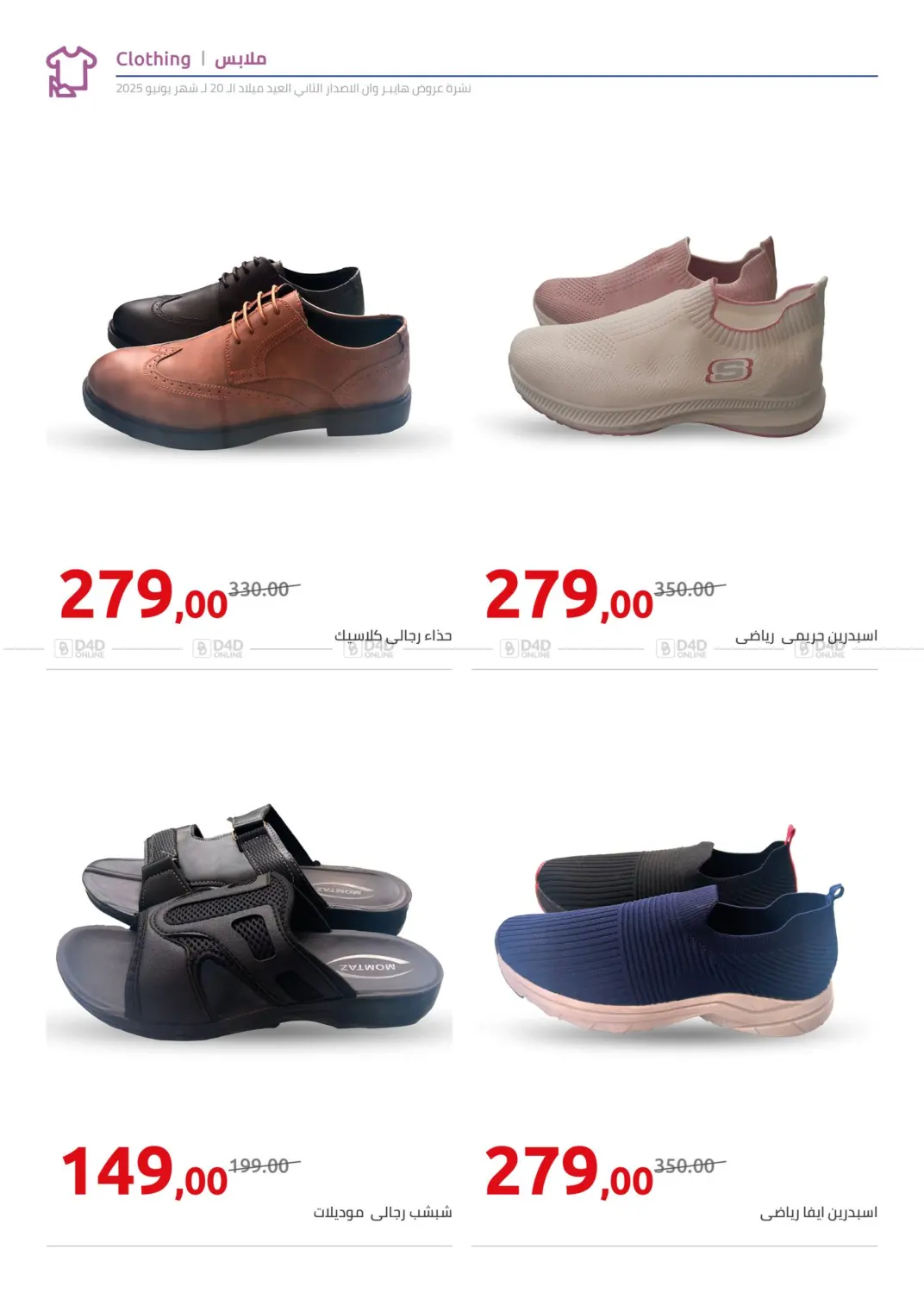 صفحة رقم 20 من Special Offer في هايبر وان