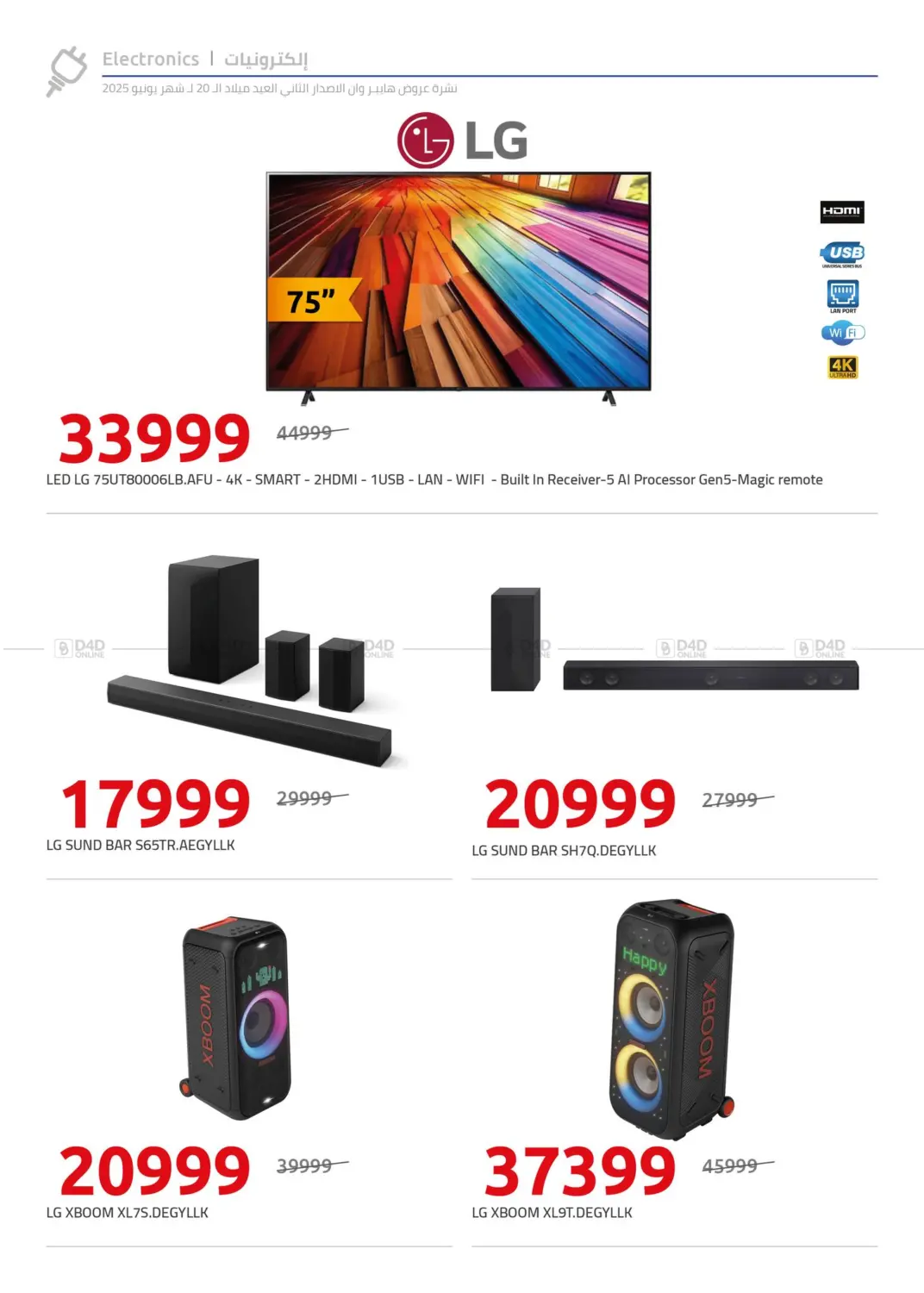 صفحة رقم 27 من Special Offer في هايبر وان