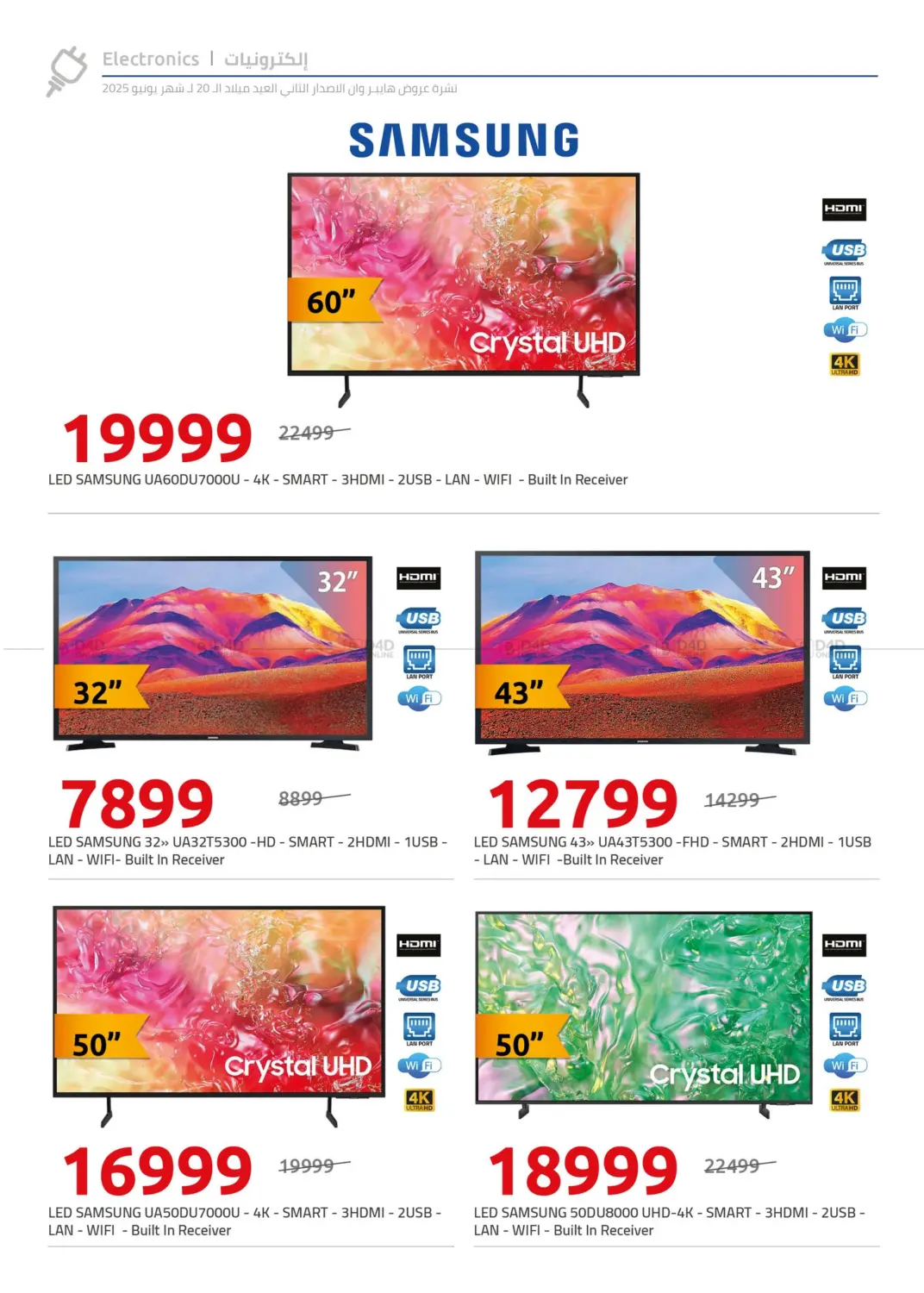 صفحة رقم 26 من Special Offer في هايبر وان