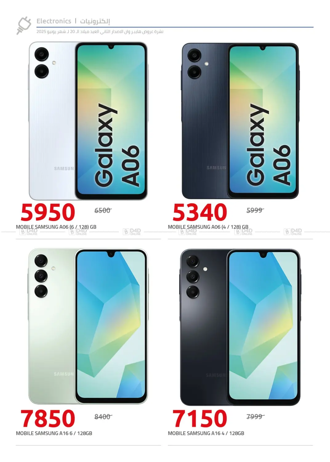 صفحة رقم 29 من Special Offer في هايبر وان