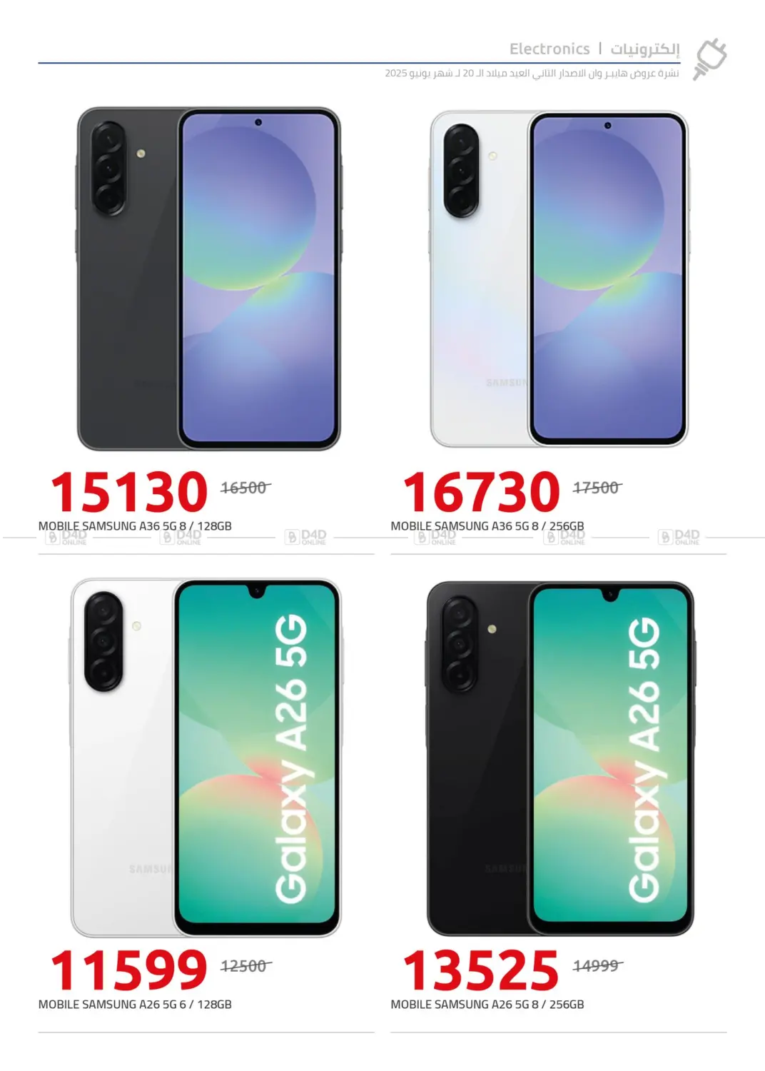صفحة رقم 30 من Special Offer في هايبر وان