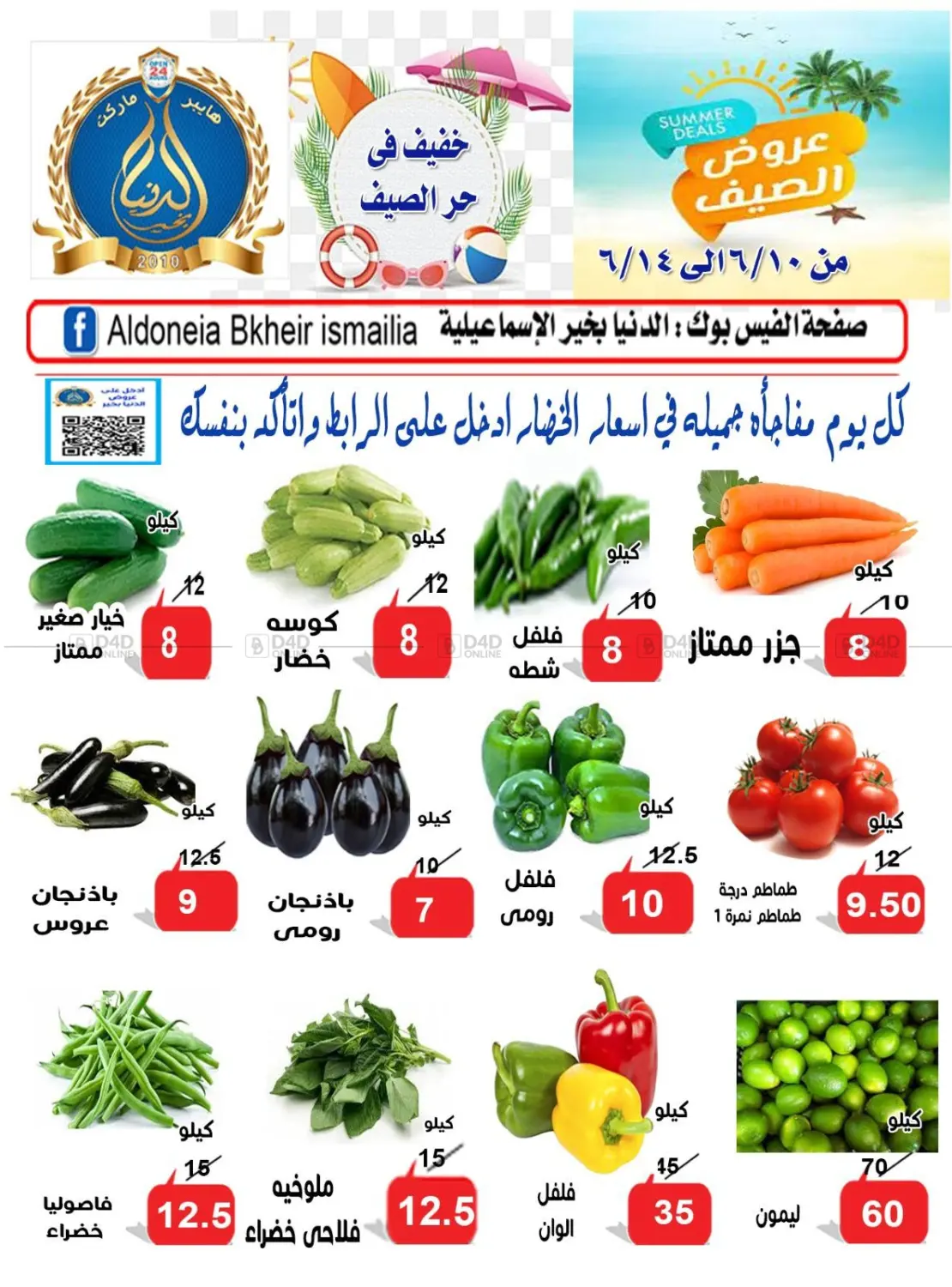 صفحة رقم 1 من Special Offer في الدنيا بخير