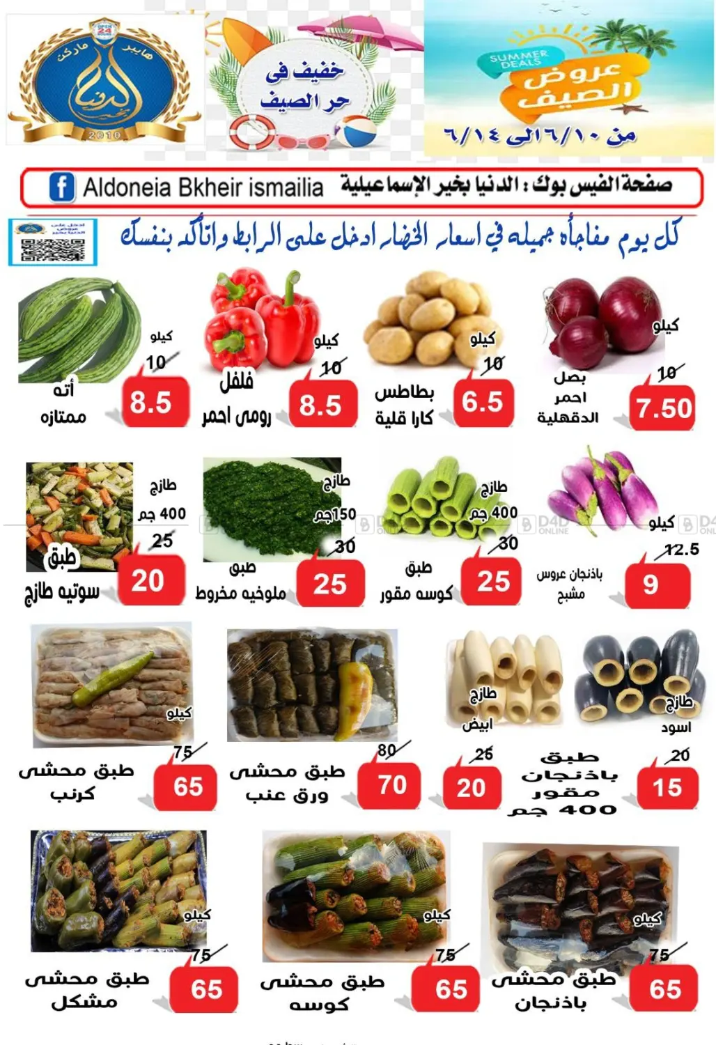 صفحة رقم 2 من Special Offer في الدنيا بخير