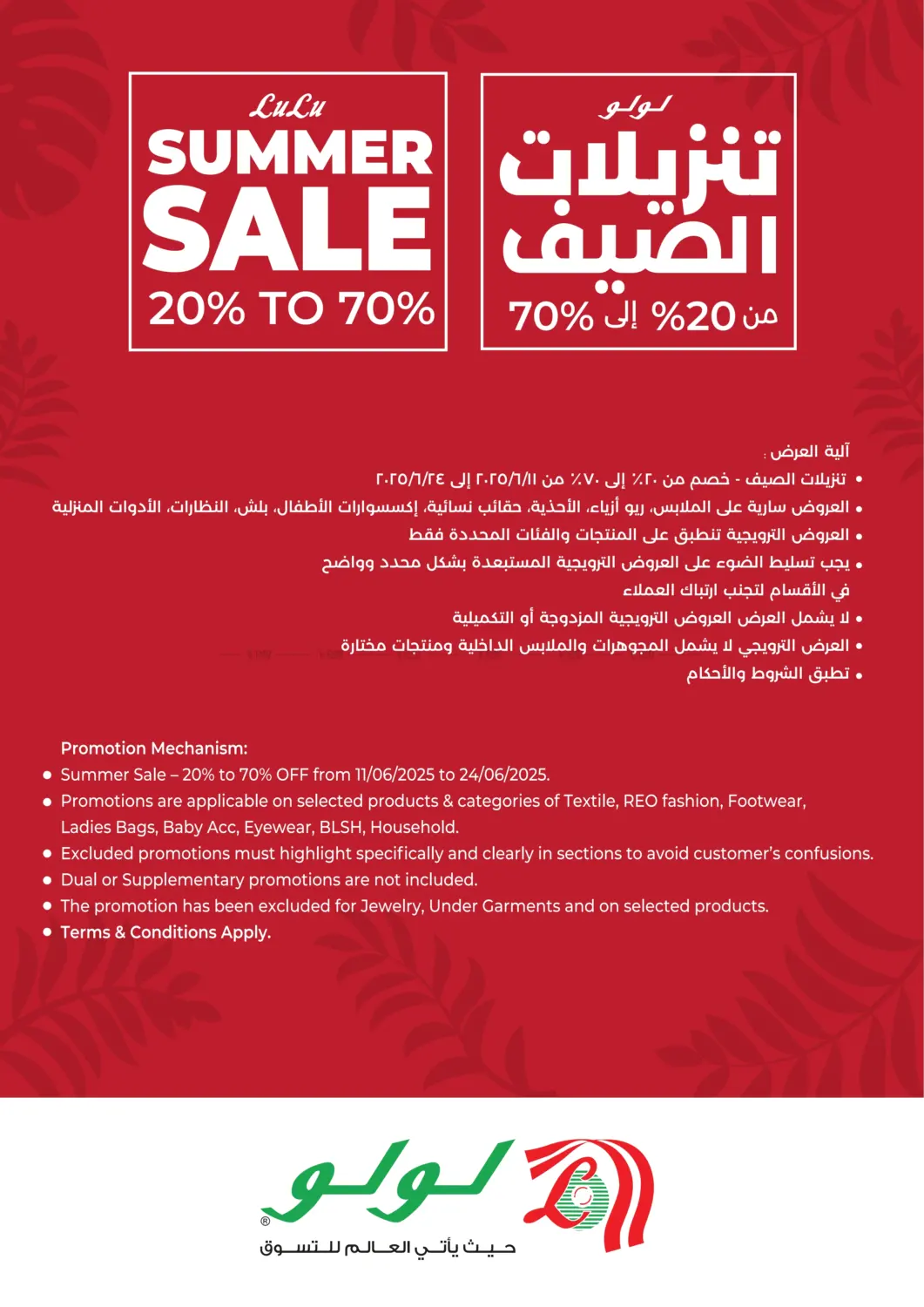 صفحة رقم 3 من تخفيضات الصيف ٢٠% إلى ٧٠% في لولو هايبرماركت