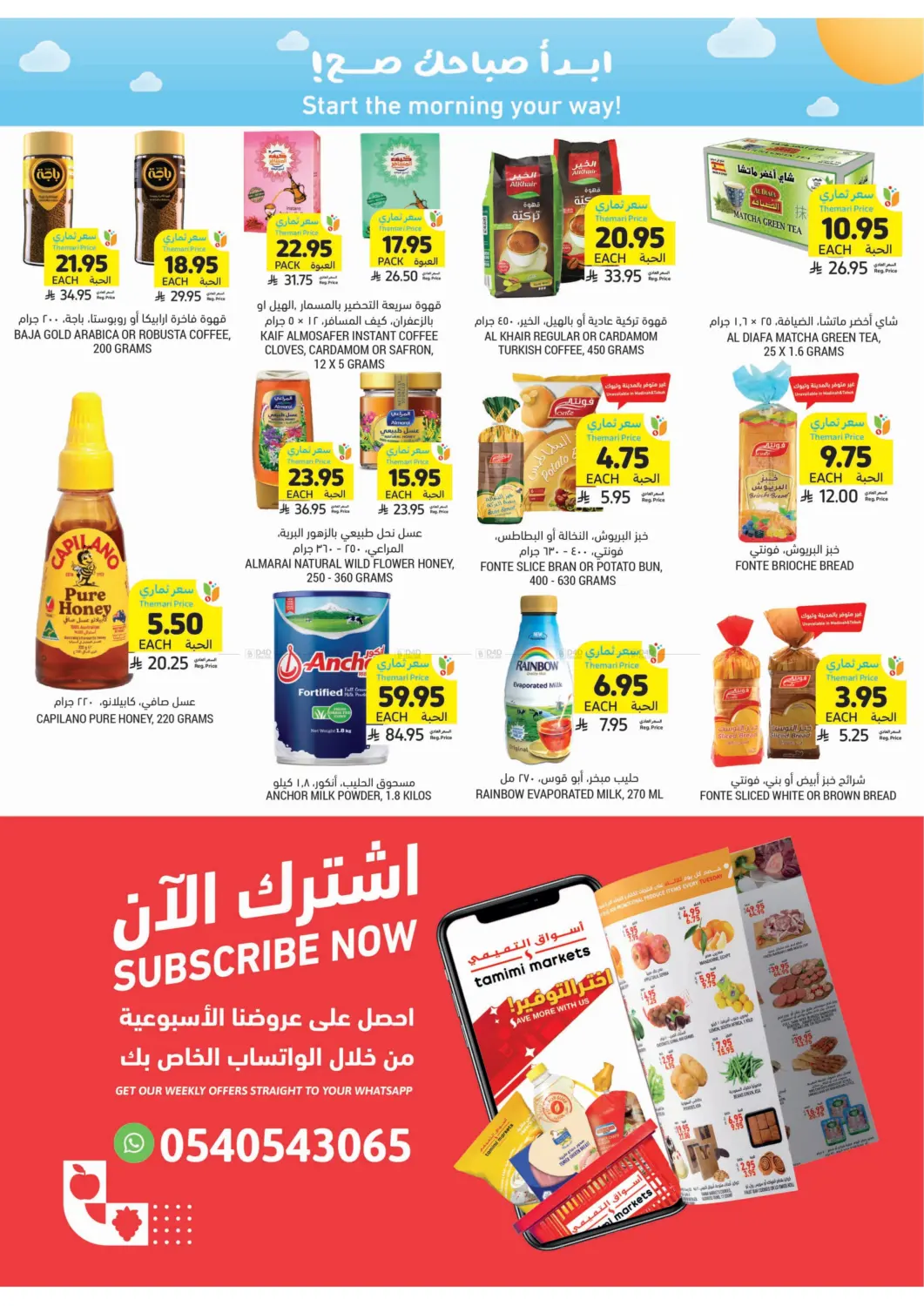 صفحة رقم 19 من أساسيات الفطور في أسواق التميمي