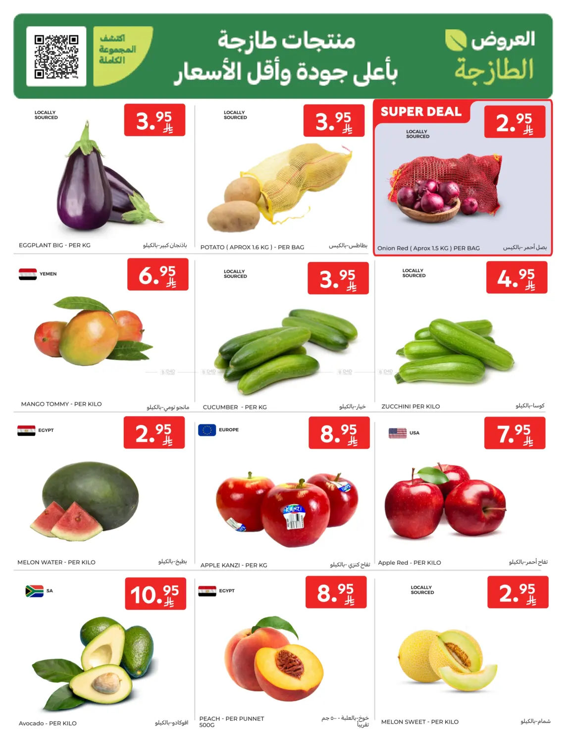 صفحة رقم 2 من العروض الطازجة في كارفور