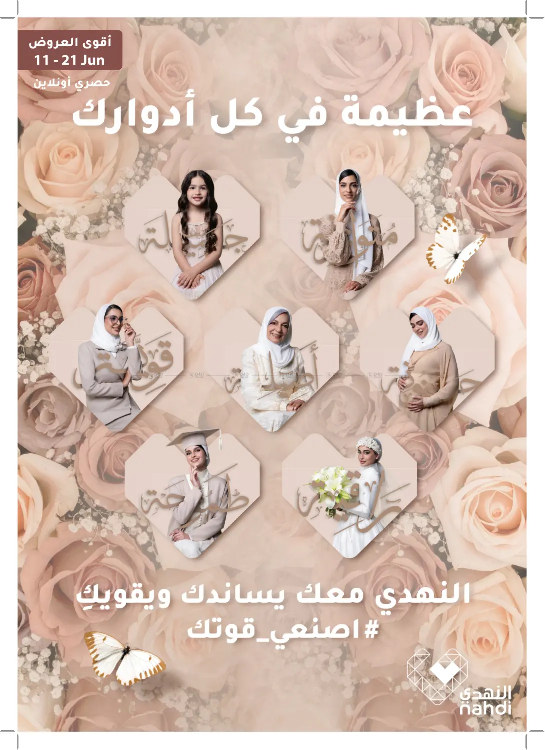 صفحة رقم 1 من عظيمة في كل أدوارك في النهدي