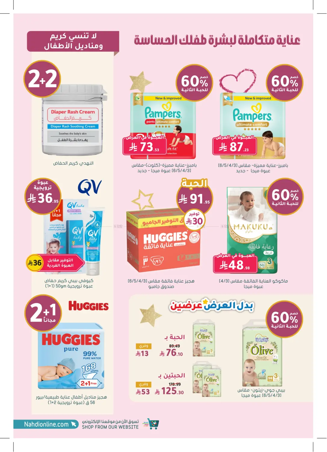 صفحة رقم 48 من عظيمة في كل أدوارك في النهدي