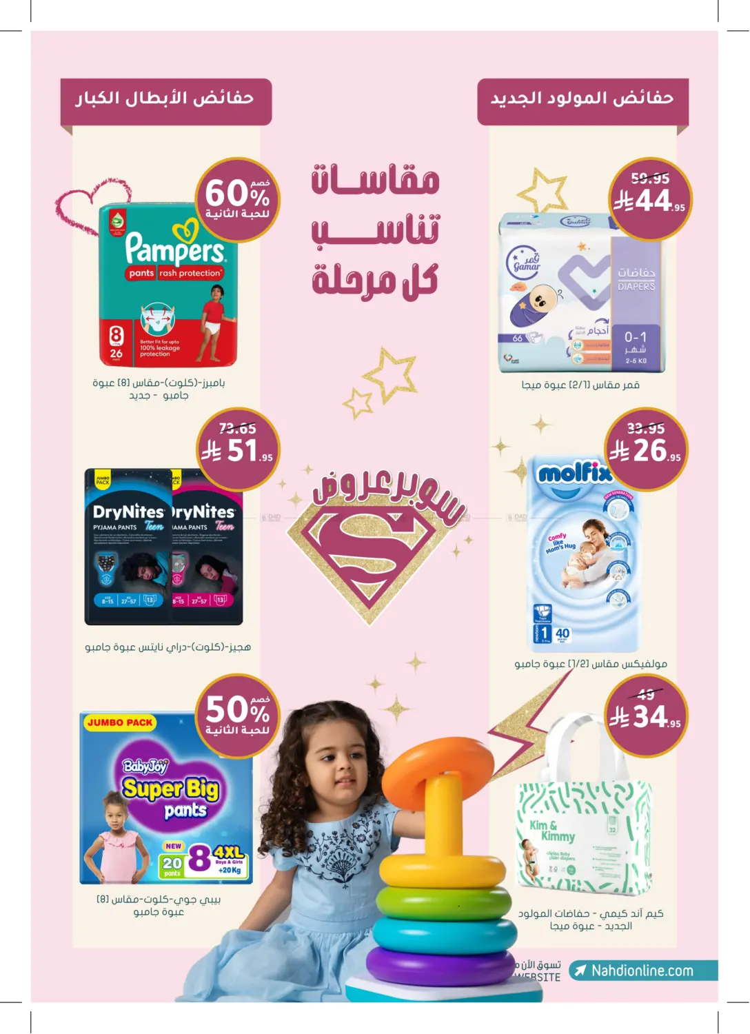 صفحة رقم 49 من عظيمة في كل أدوارك في النهدي