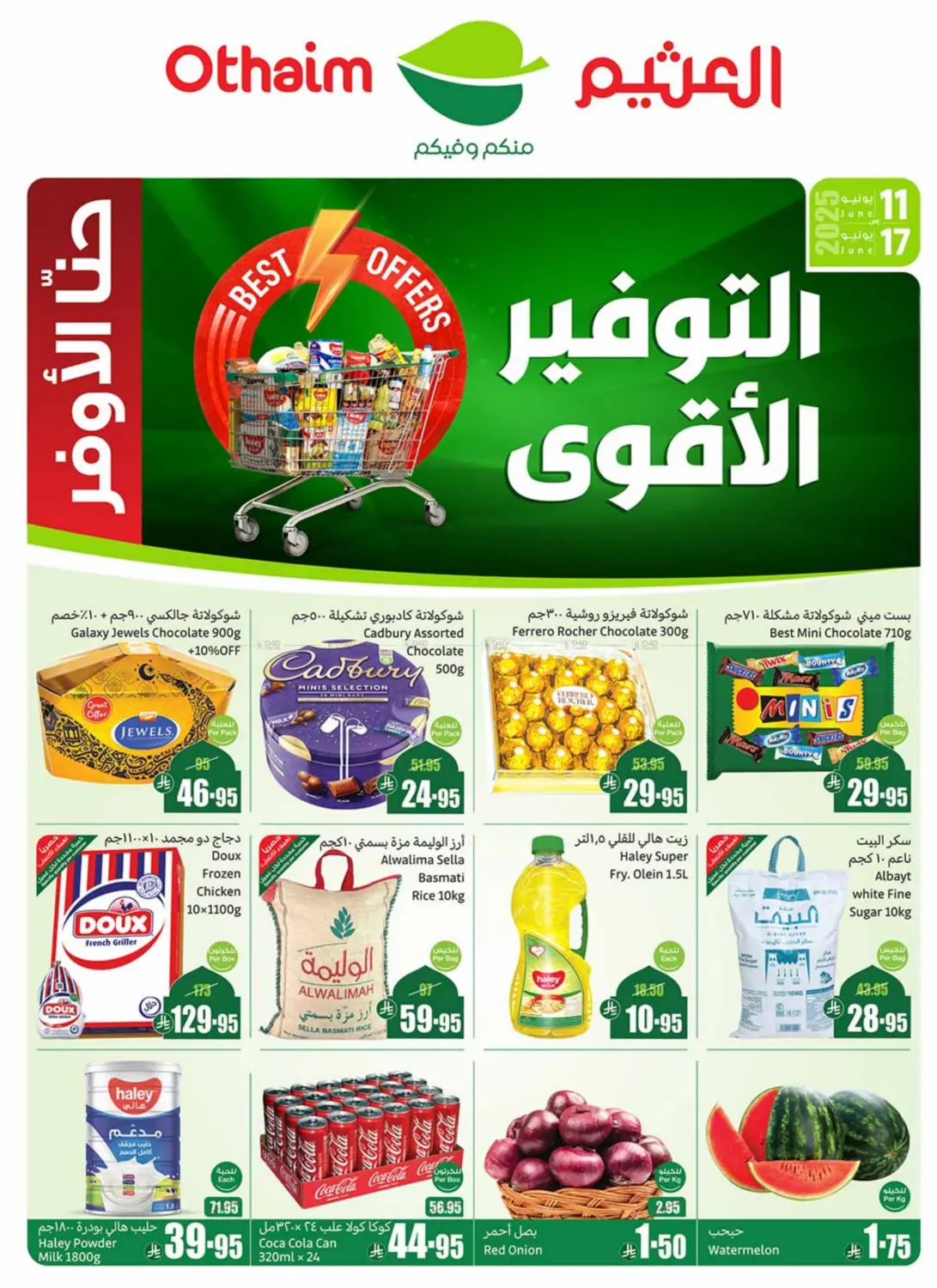 صفحة رقم 1 من التوفير الاقوى في أسواق عبد الله العثيم