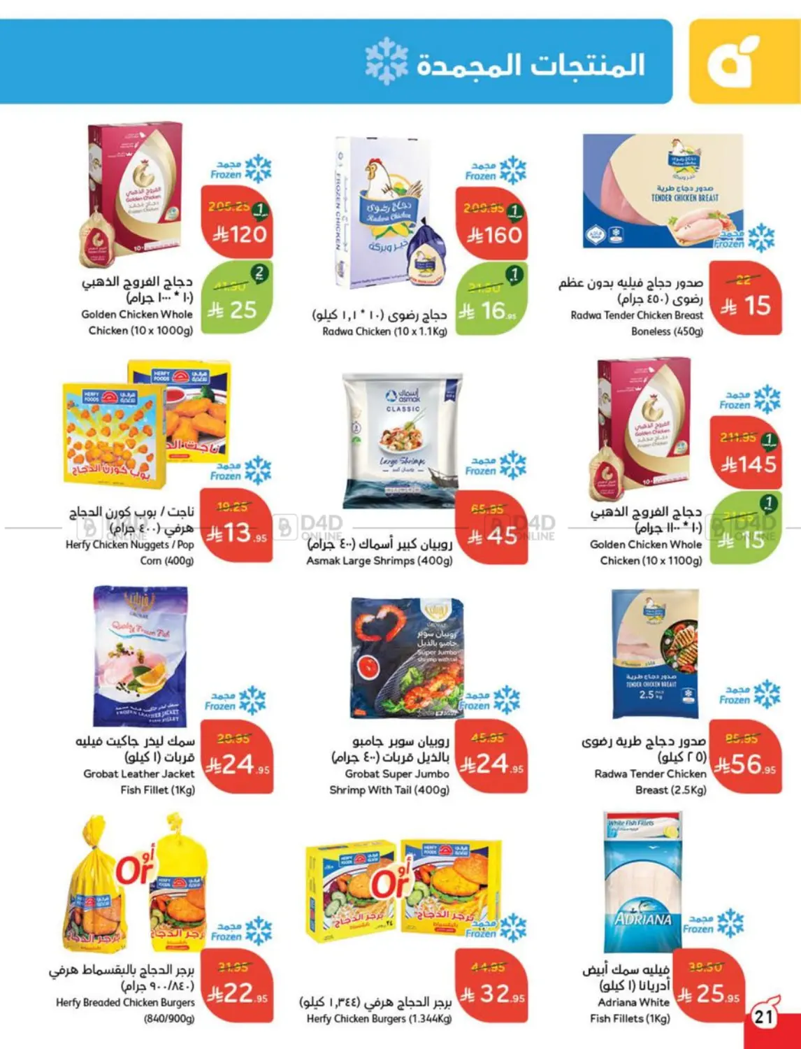 صفحة رقم 23 من 10 15 20 في هايبر بنده
