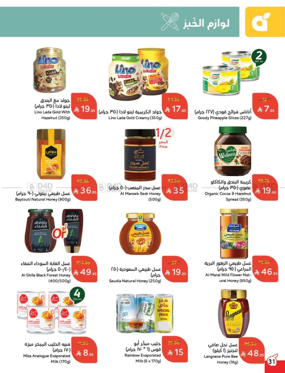 صفحة رقم 33 من 10 15 20 في هايبر بنده