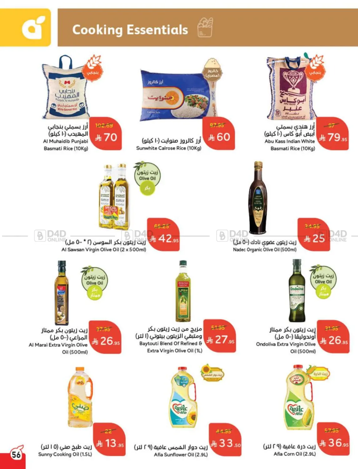 صفحة رقم 58 من 10 15 20 في هايبر بنده