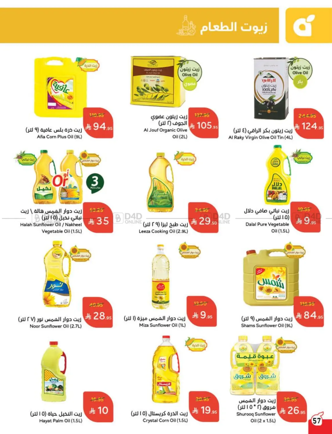 صفحة رقم 59 من 10 15 20 في هايبر بنده