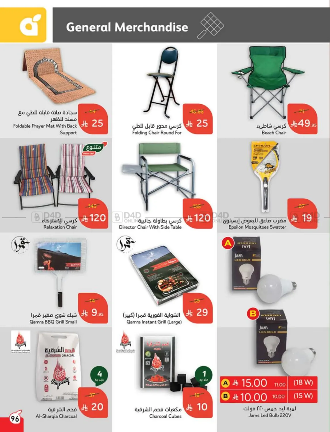 صفحة رقم 98 من 10 15 20 في هايبر بنده