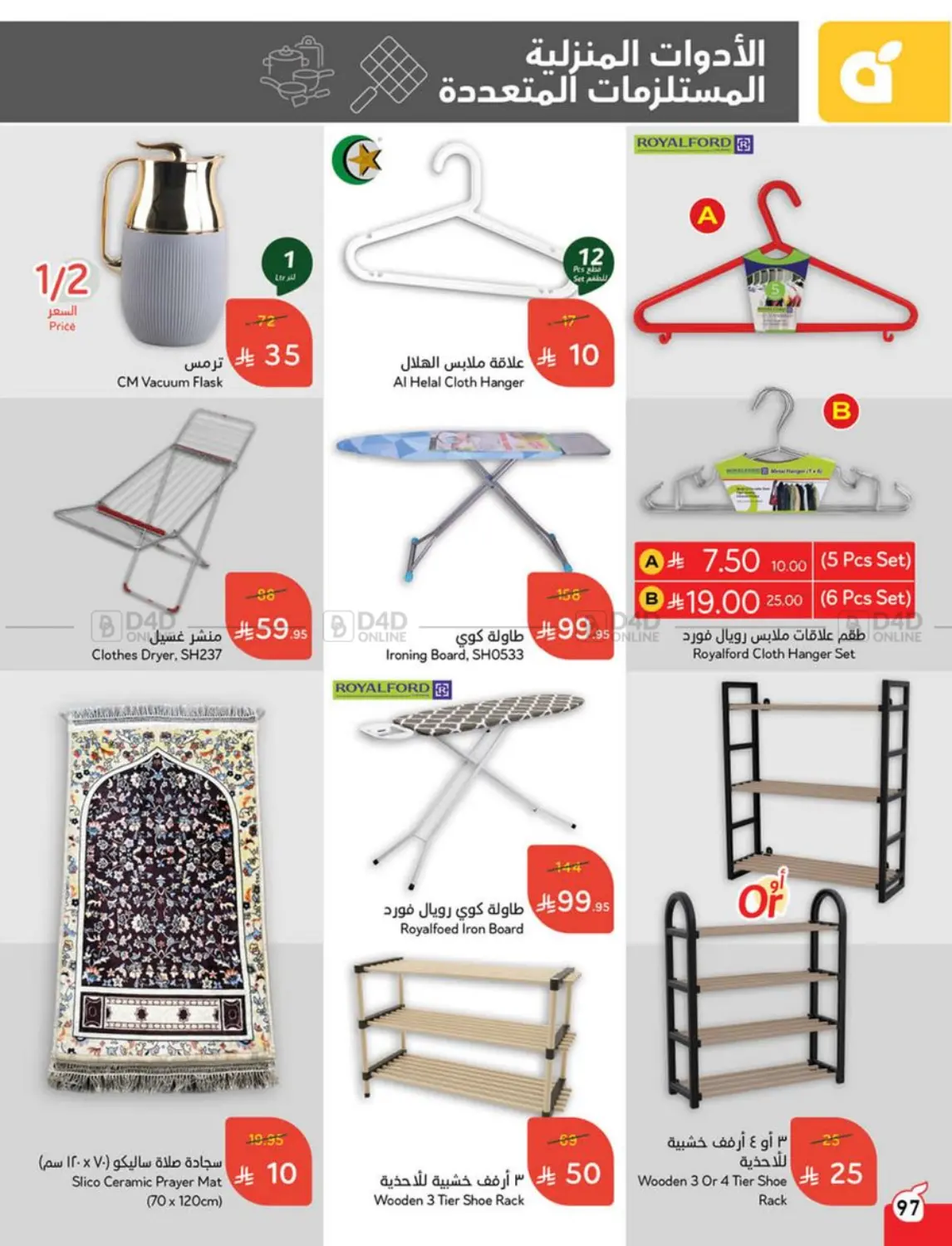 صفحة رقم 99 من 10 15 20 في هايبر بنده