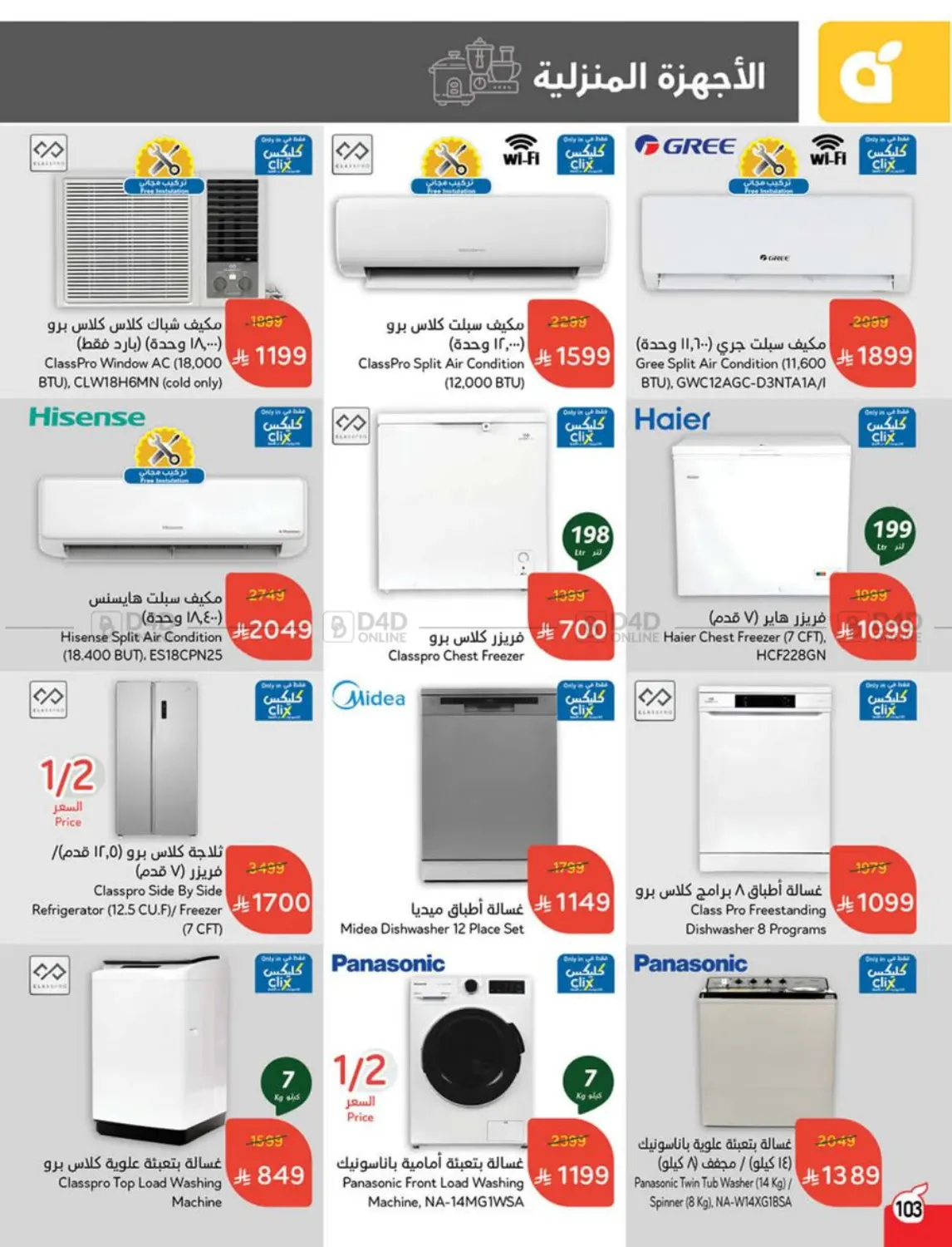 صفحة رقم 105 من 10 15 20 في هايبر بنده