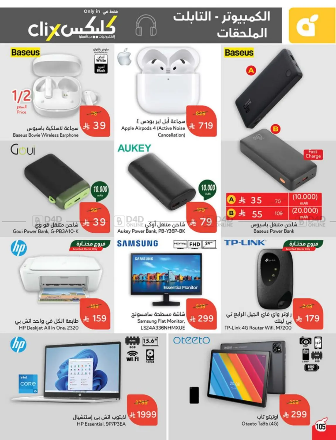 صفحة رقم 107 من 10 15 20 في هايبر بنده