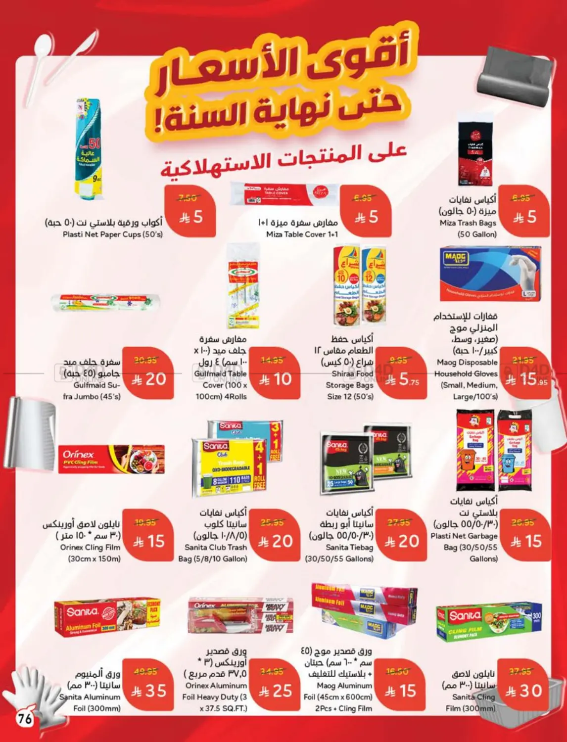 صفحة رقم 78 من 10 15 20 في هايبر بنده