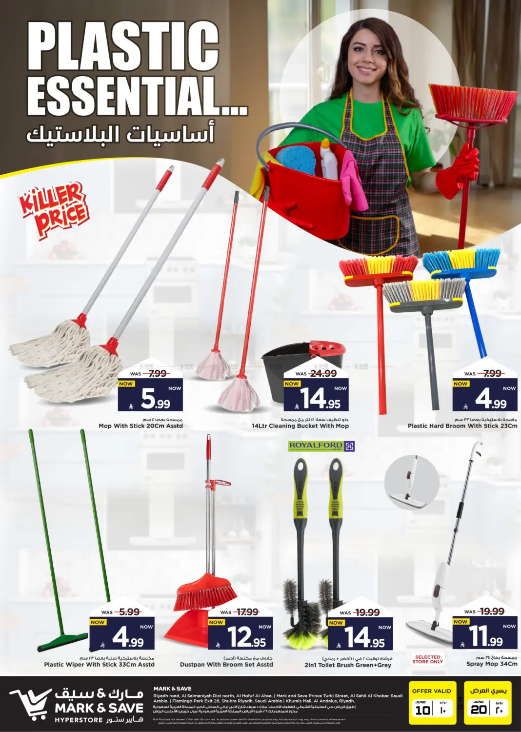 صفحة رقم 1 من Plastic Essential في مارك & سيف