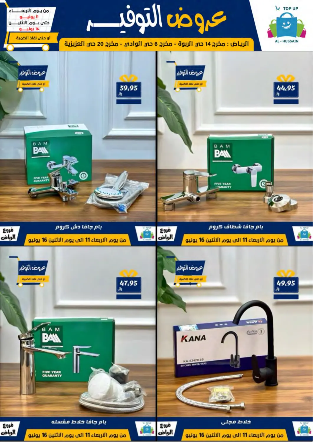 صفحة رقم 4 من Special Offer في الحسين توب أب