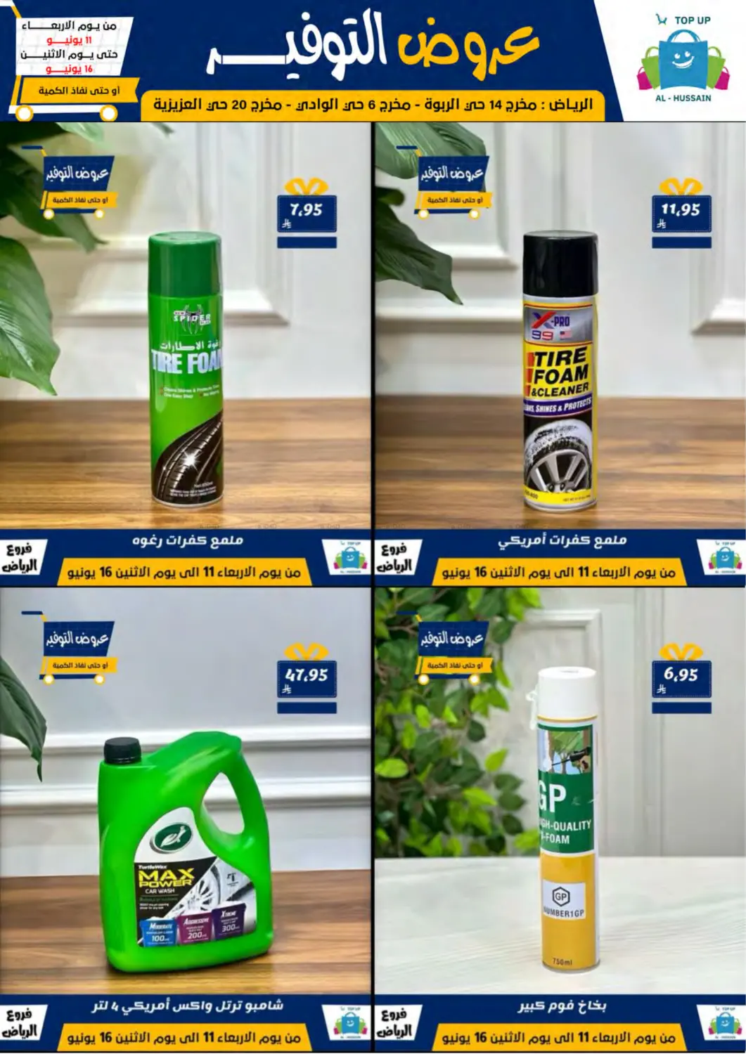 صفحة رقم 5 من Special Offer في الحسين توب أب