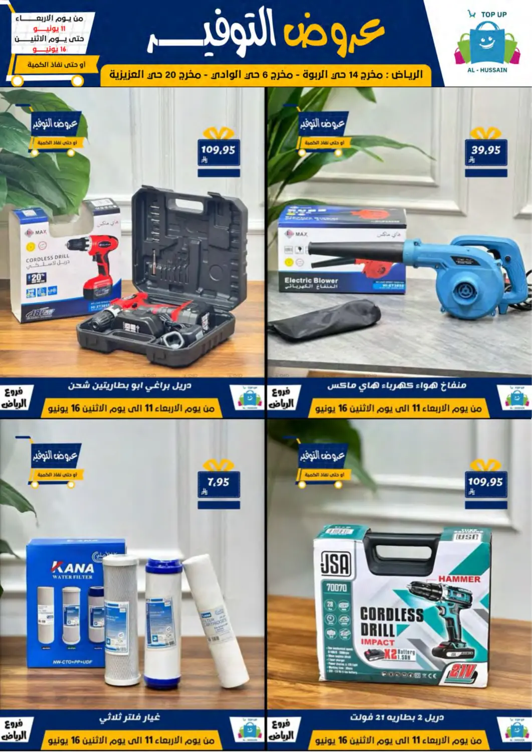 صفحة رقم 7 من Special Offer في الحسين توب أب