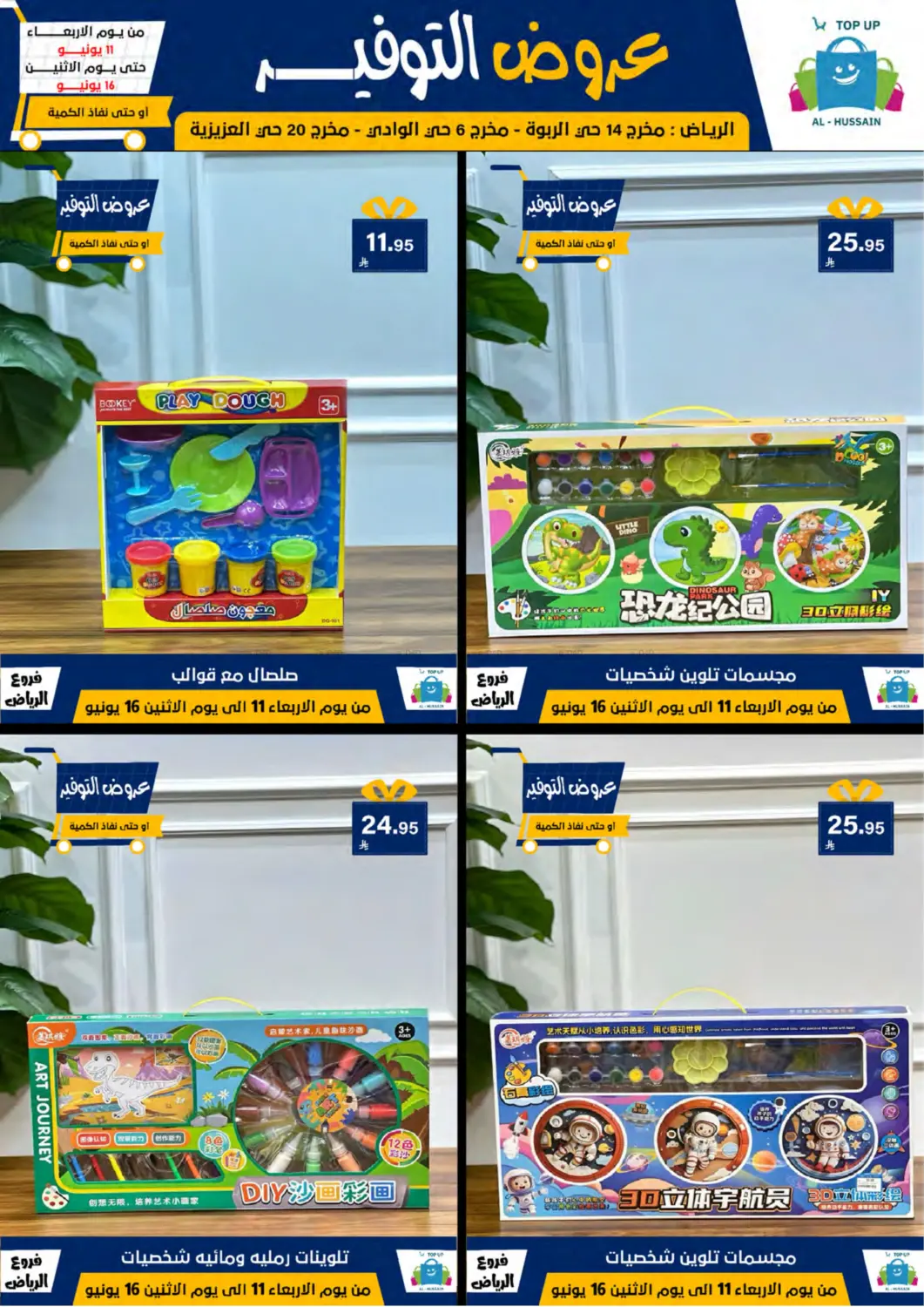صفحة رقم 3 من Special Offer في الحسين توب أب
