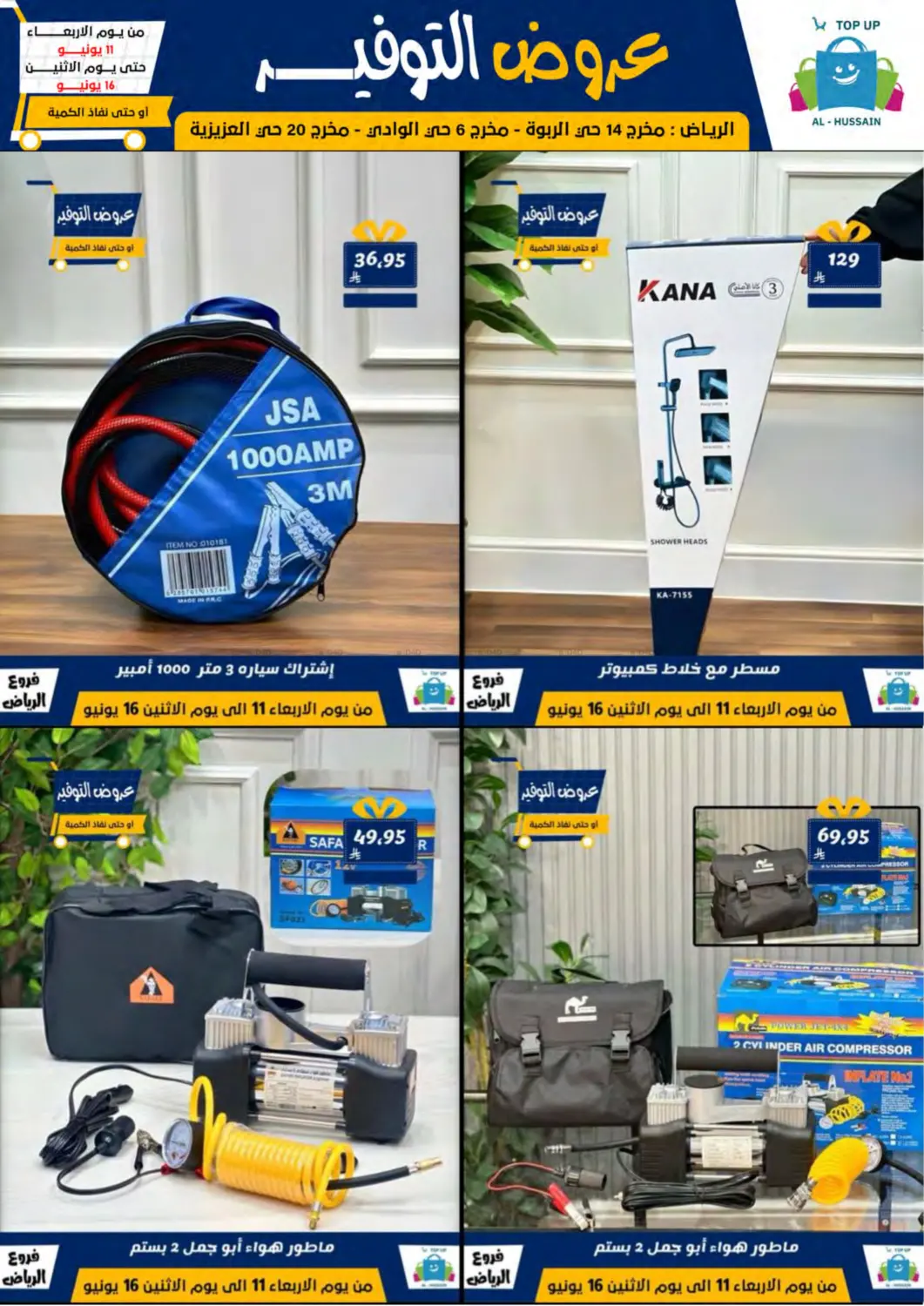 صفحة رقم 6 من Special Offer في الحسين توب أب