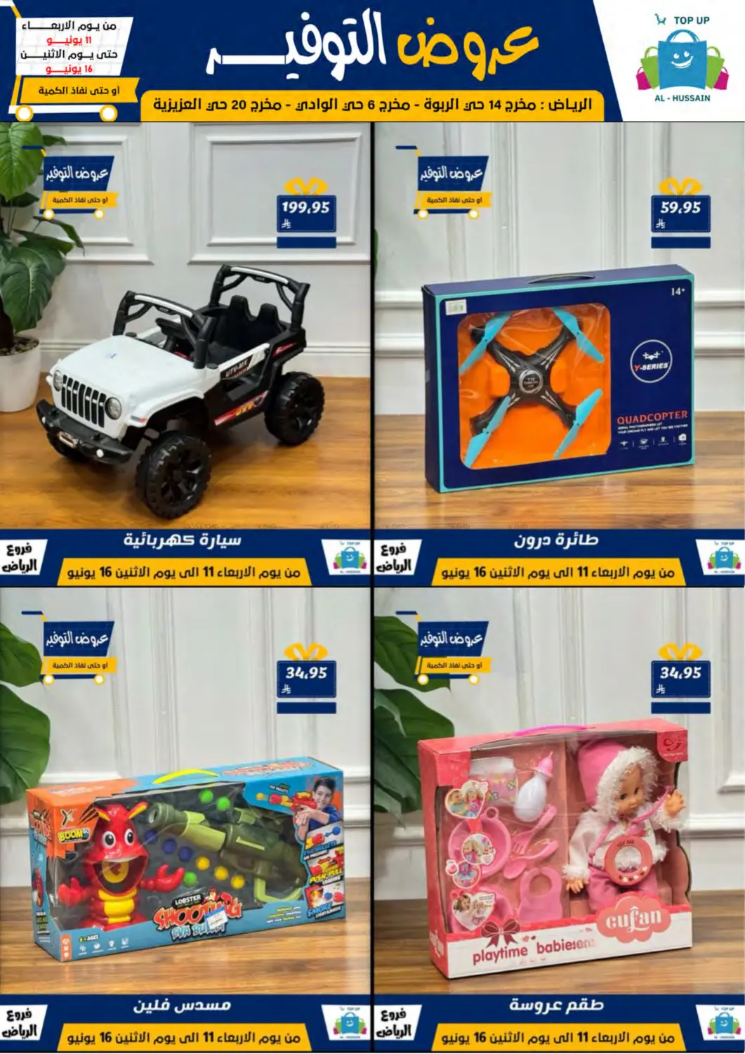 صفحة رقم 10 من Special Offer في الحسين توب أب