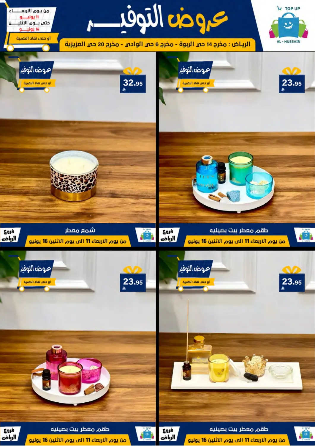 صفحة رقم 15 من Special Offer في الحسين توب أب