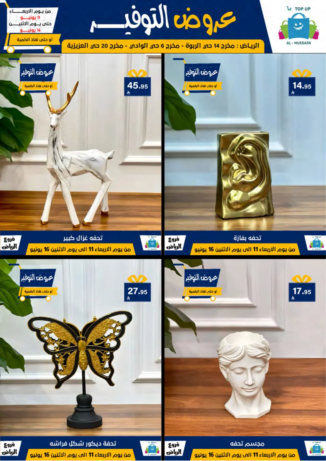 صفحة رقم 17 من Special Offer في الحسين توب أب