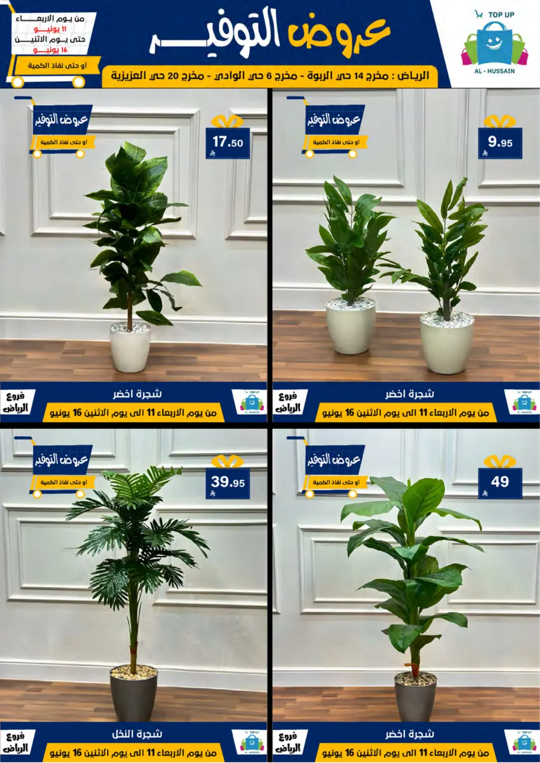صفحة رقم 20 من Special Offer في الحسين توب أب