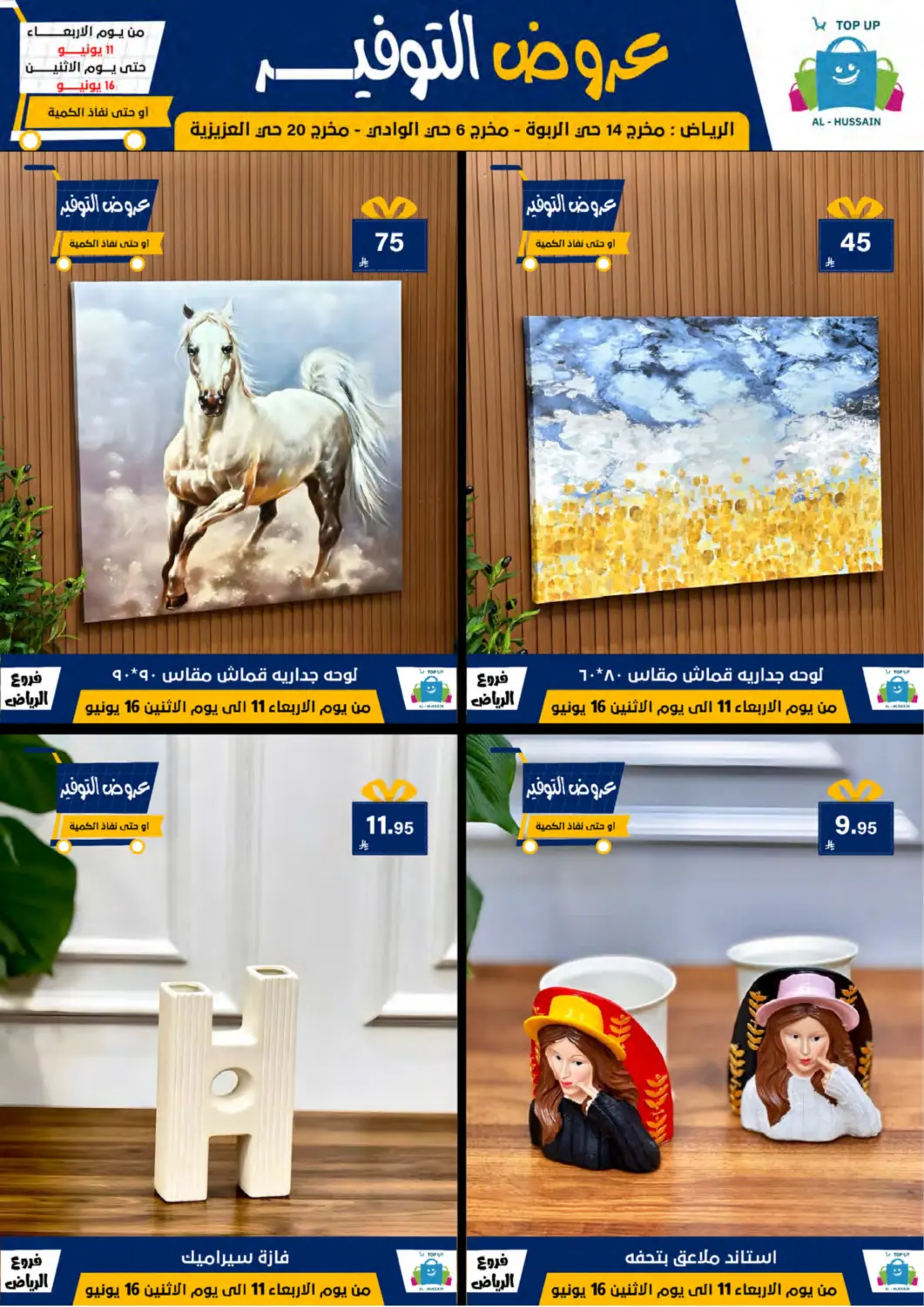 صفحة رقم 18 من Special Offer في الحسين توب أب