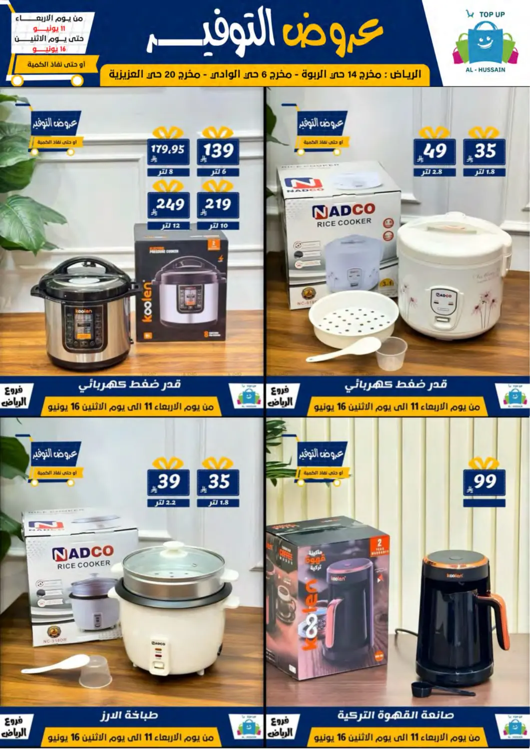 صفحة رقم 26 من Special Offer في الحسين توب أب