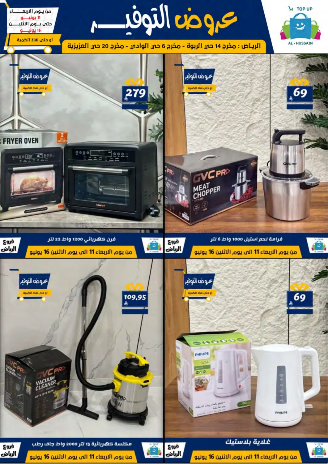 صفحة رقم 27 من Special Offer في الحسين توب أب